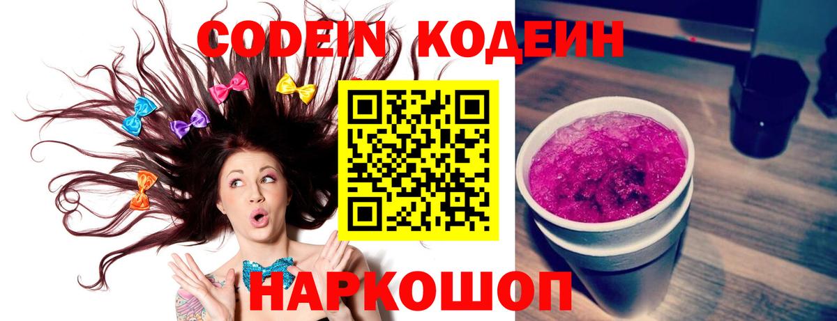 Кодеиновый сироп Lean Purple Drank  Codein напиток Lean (лин)  Клин  Вход с VPN 