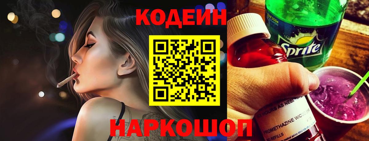Кодеиновый сироп Lean напиток Lean (лин) Клин