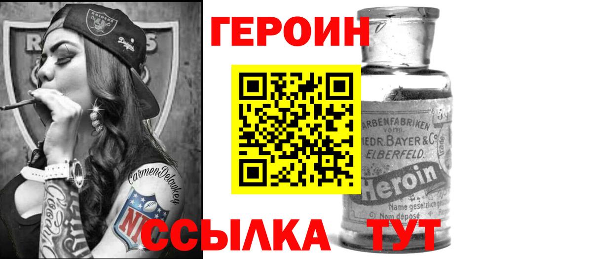 ГЕРОИН VHQ Клин