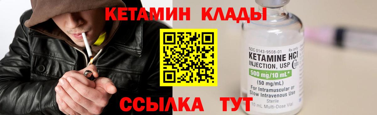 КЕТАМИН ketamine  ОМГ ОМГ зеркало  Вход с VPN  Клин  Кетамин VHQ 